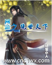 网游之绝世天下