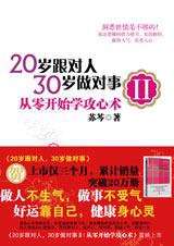 从零开始学攻心术