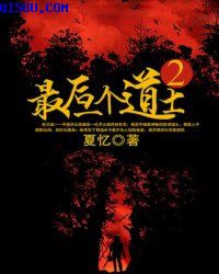 道门往事